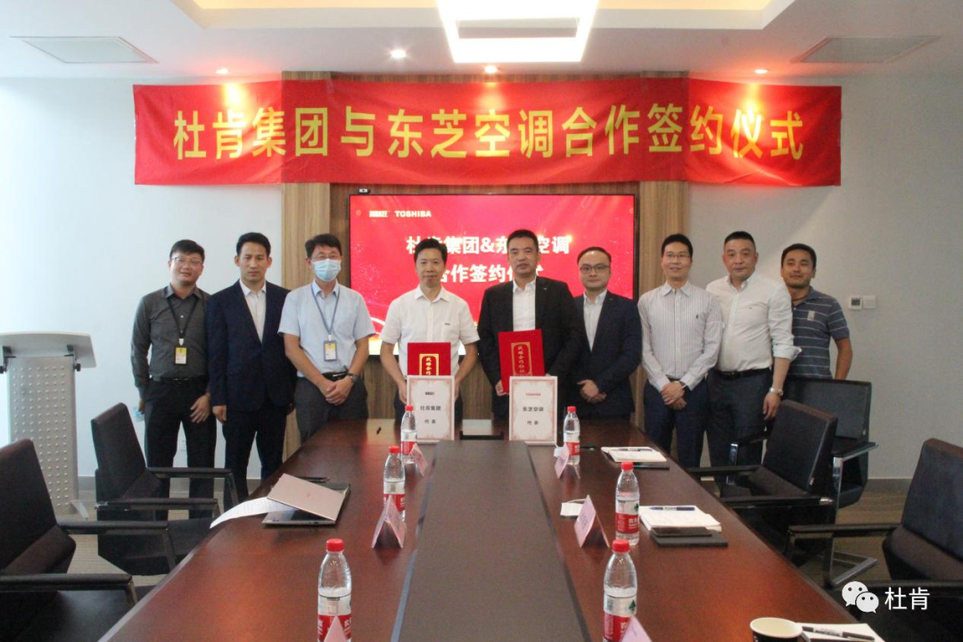 918博天堂集团与东芝空调相助签约仪式