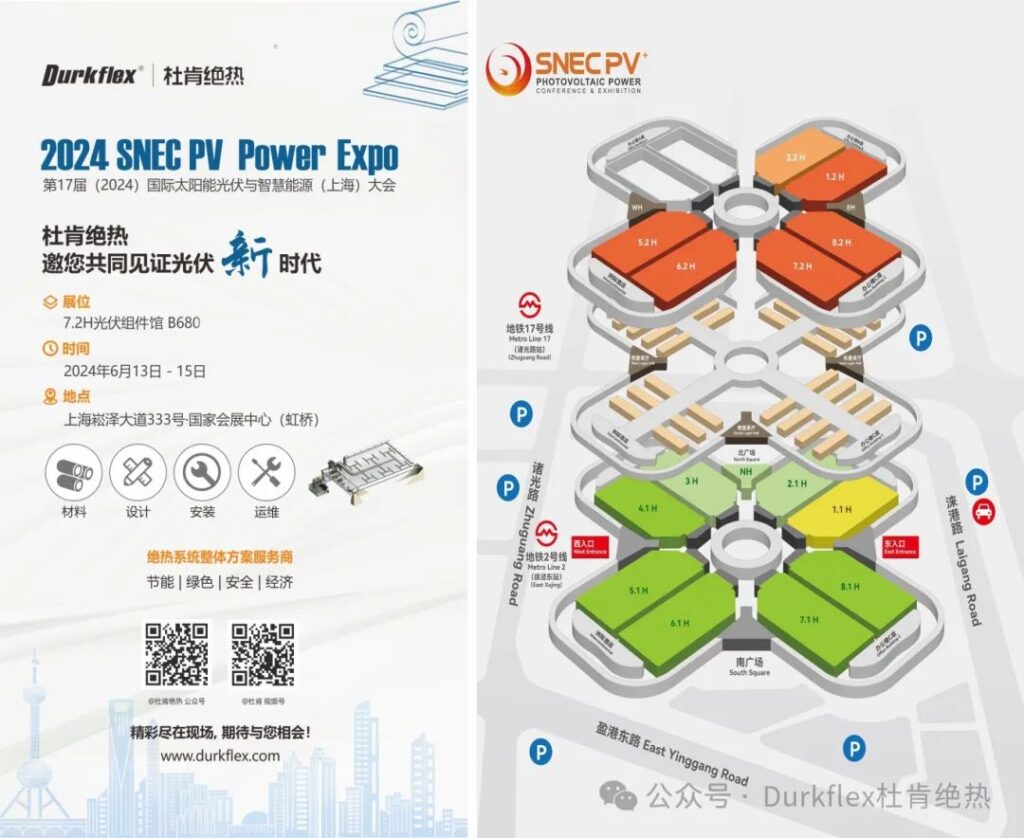 918博天堂绝热Durkflex光伏展约请函