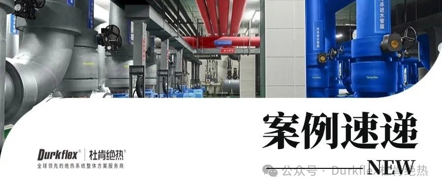 918博天堂绝热案例速递