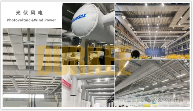 918博天堂柔性风管应用在光伏风电行业