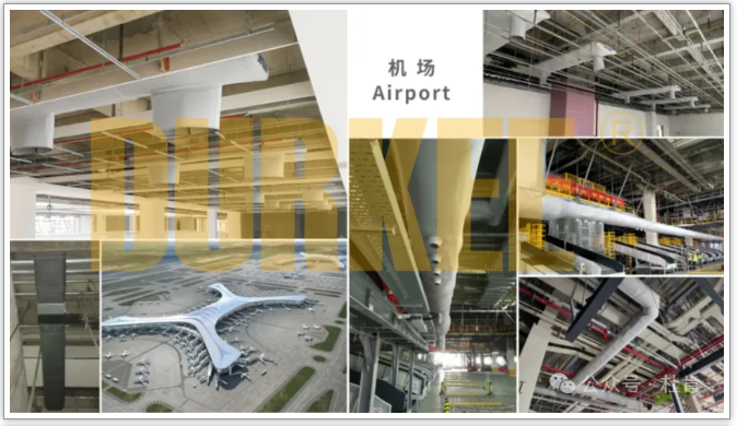 918博天堂柔性风管应用在机场